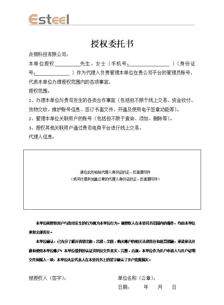 授權書